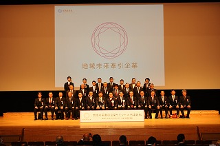 地域未来牽引企業サミット